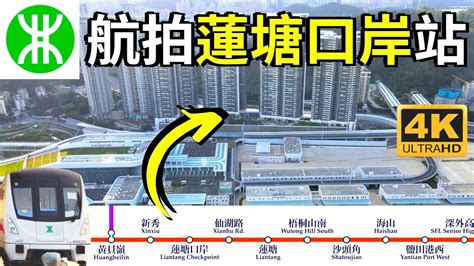 蓮塘口岸地鐵線|蓮塘口岸站